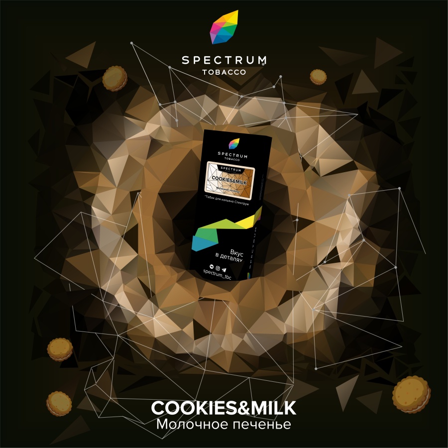 Spectrum Hard Line Cookies & Milk (Молочное Печенье), 250 гр