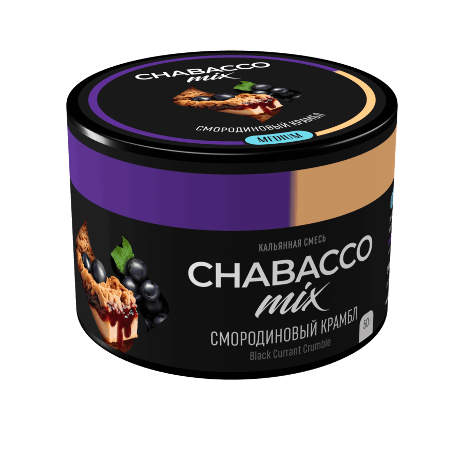 Chabacco Mix Currant Crumble (Смородиновый крамбл), 50 гр