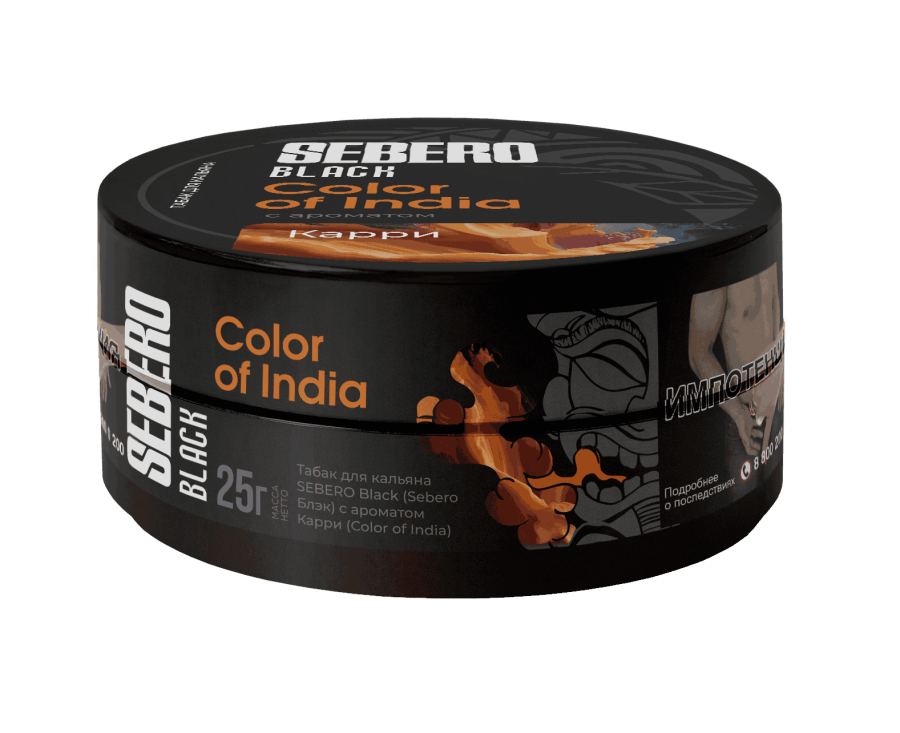 Sebero Black с ароматом Карри (Color of India), 25 гр