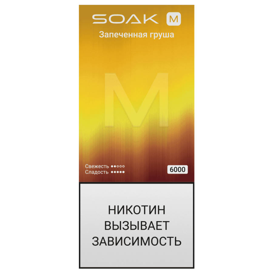 SOAK M New Baked Pear (Запеченная груша)