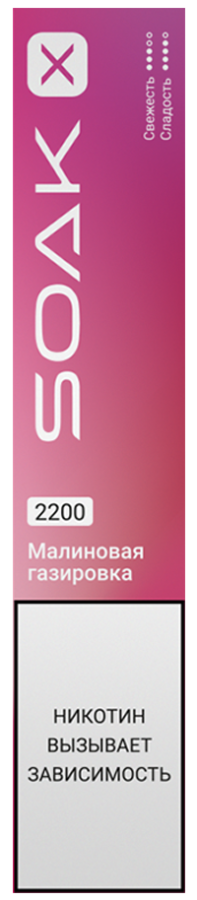 SOAK X 2200 Raspberry Soda (Малиновая газировка)