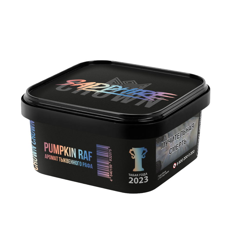 Sapphire Crown с ароматом Pumpkin Raf (Тыквенный раф), 200 гр