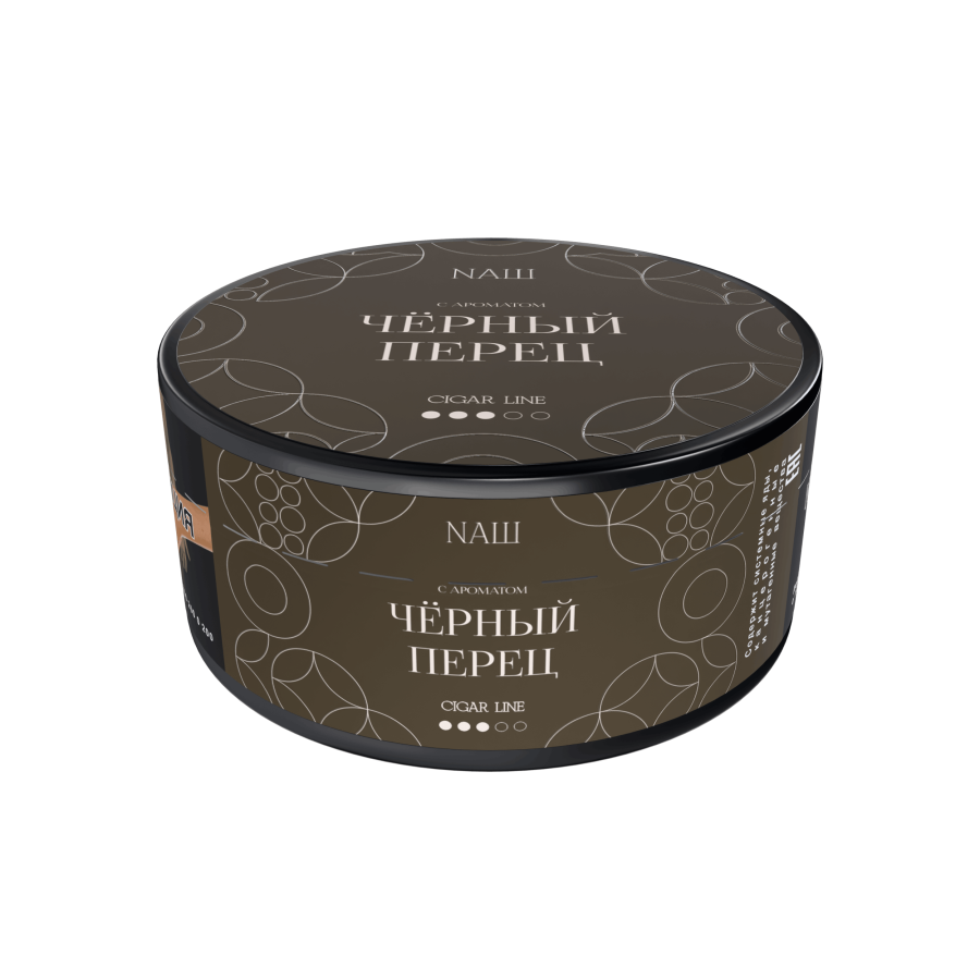 NАШ CIGAR - Черный перец, 120 гр