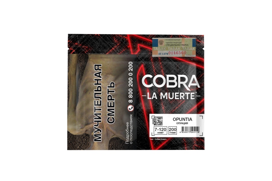 Cobra La Muerte Opuntia 200 гр