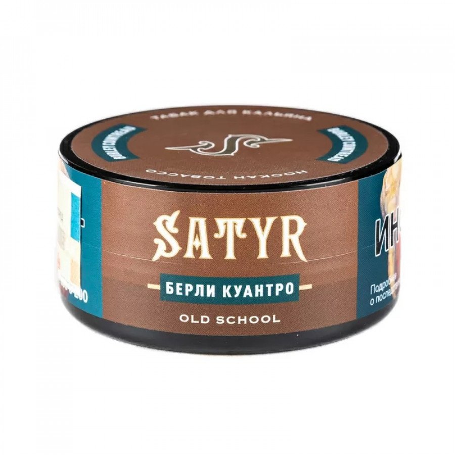 Satyr Burley Cointreau (Берли на цитрусах), 25 гр
