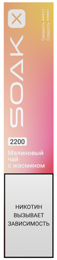 SOAK X 2200 Jasmin Raspberry Tea (Малиновый чай с жасмином)