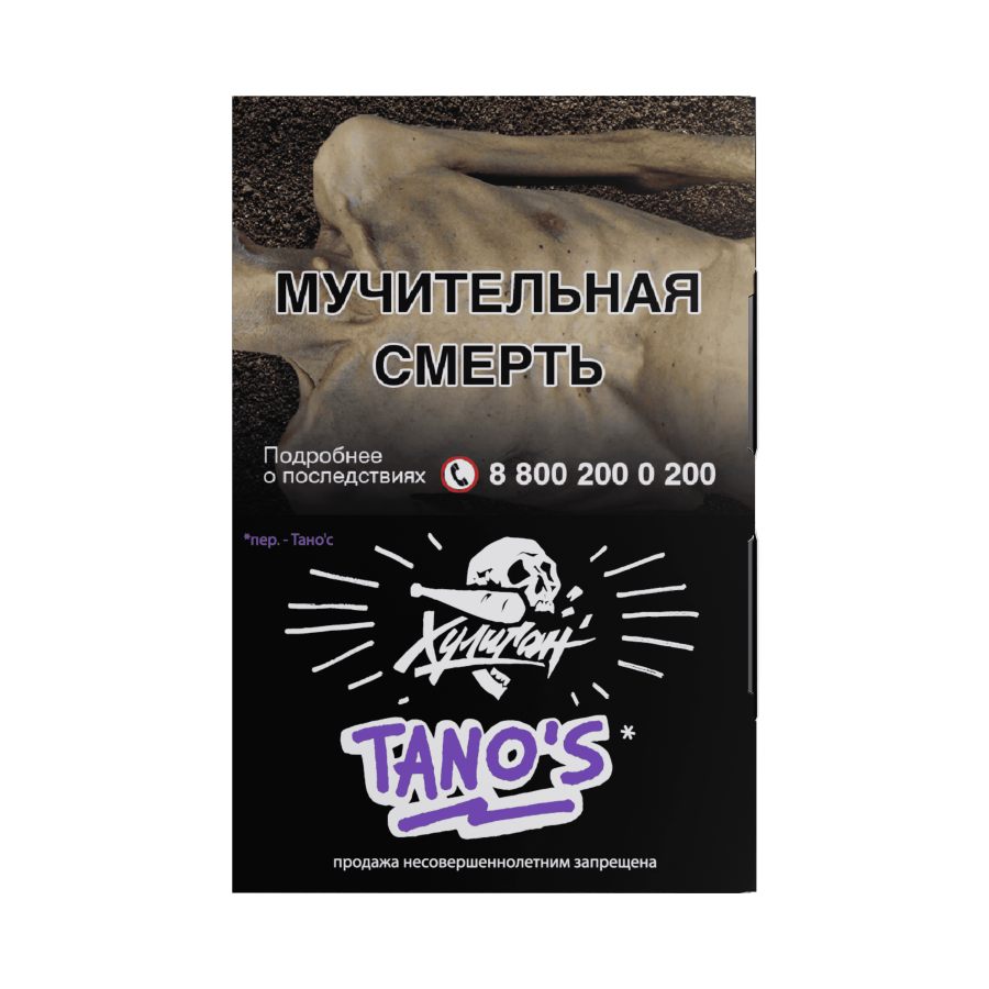 Хулиган - Кислая Слива (Tano's), 25 гр