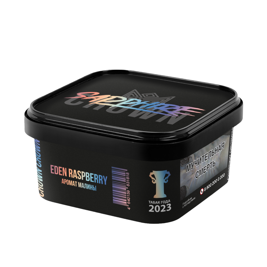 Sapphire Crown с ароматом Eden Raspberry (Малина), 200 гр