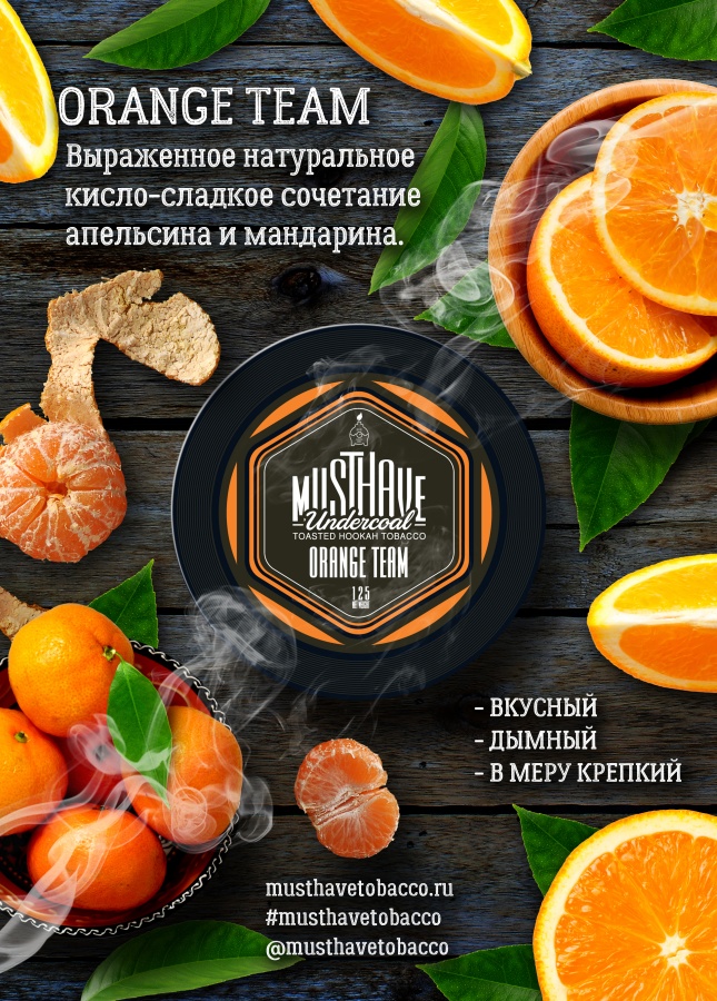 Must Have Orange Team (Апельсин и мандарин), 250 гр