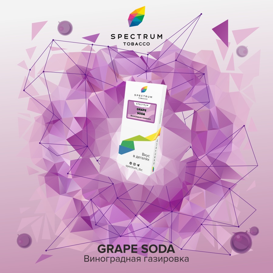 Spectrum Classic Line Grape Soda 250 гр