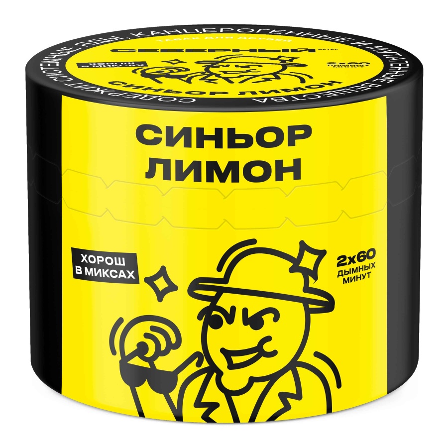 Ветер Северный Синьор Лимон, 40 гр