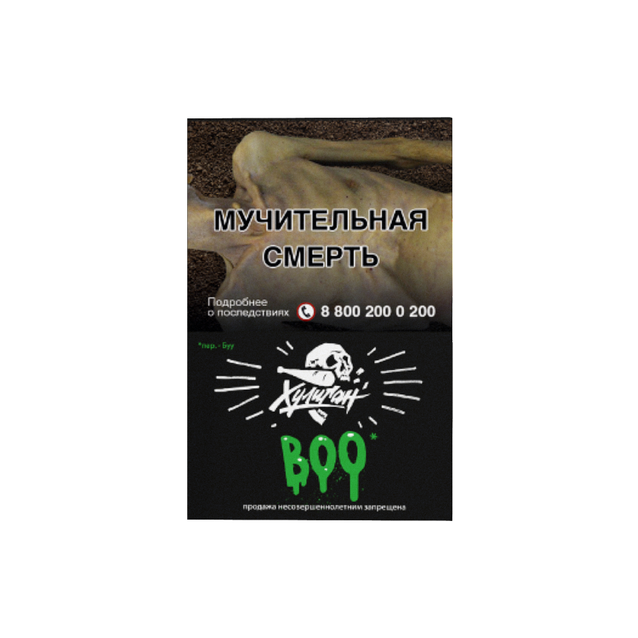 Хулиган - Яблоко-Гранат (BOO), 30 гр