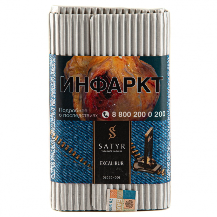 Satyr Excalibur (Южно-Африканский берли), 100 гр