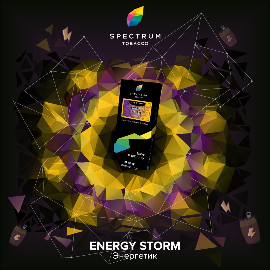 Spectrum Hard Line Energy Storm (Энергетик), 250 гр