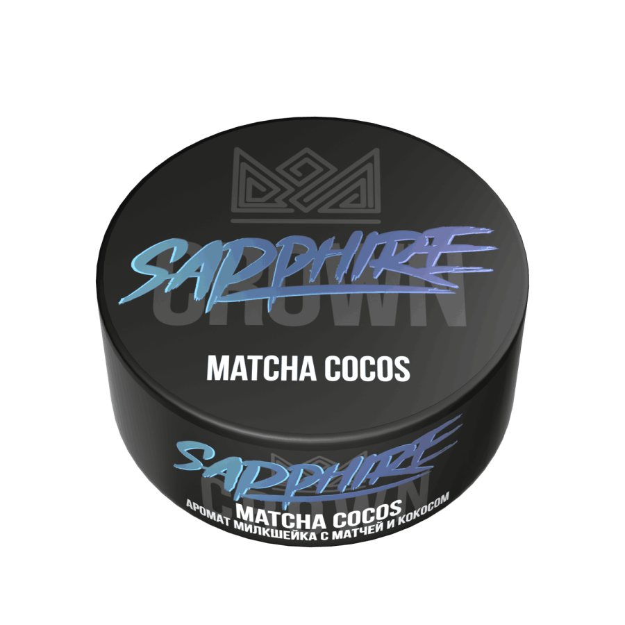 Sapphire Crown с ароматом Matcha Cocos (Милкшейк матча и кокос), 100 гр