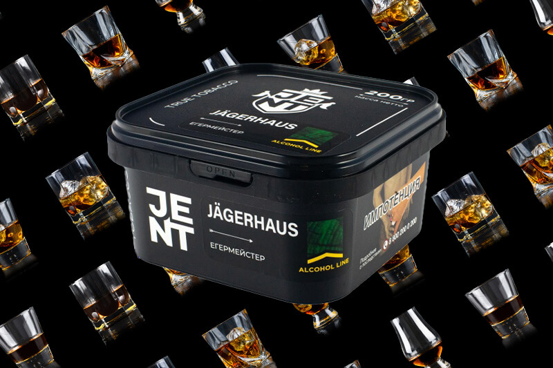 Табак для кальяна Jent Alcohol Line Jagerhaus (Егермейстер) 
