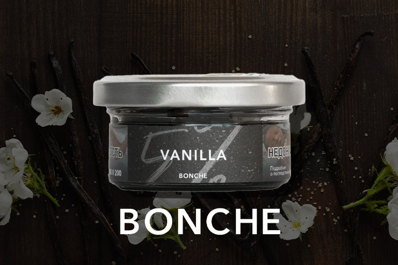 Табак для кальяна со вкусом ванили Bonche Vanilla (Ваниль)