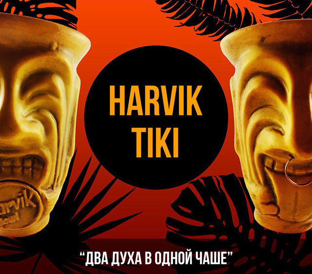 Чаша Харвик Tiki Чаша Харвик Tiki