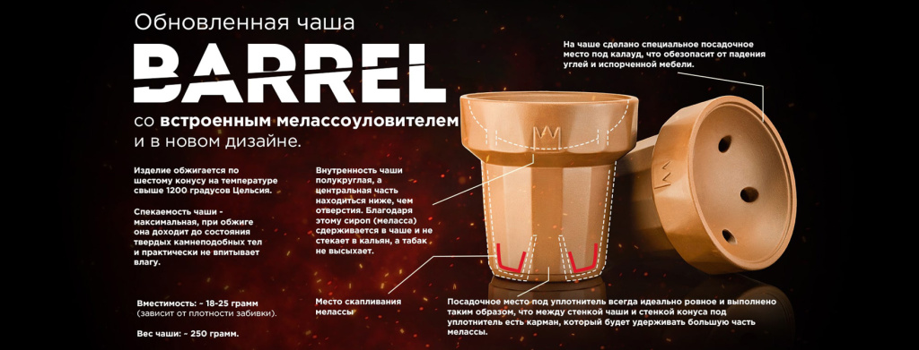 Чаша Big Maks Barrel Чаша Big Maks Barrel