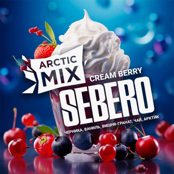 Табак для кальяна со вкусом ванили Sebero Arctic Mix Cream Berry