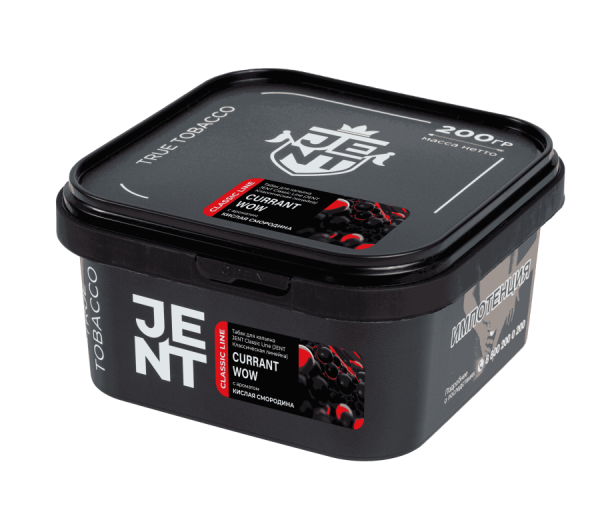 Jent Classic Line с ароматом Кислая смородина (Currant WOW), 200 гр