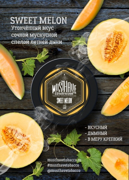 Must Have Sweet Melon (Дыня), 250 гр