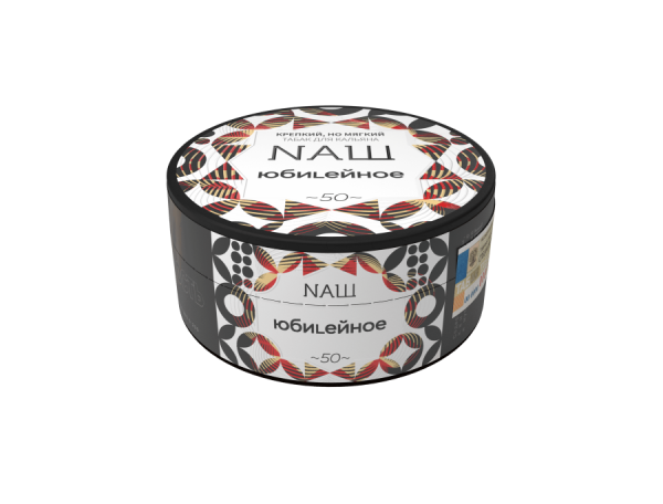 NAШ Юбилейное, 100 гр