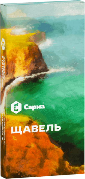 Сарма Щавель, 40 гр
