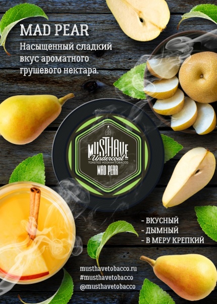 Must Have Mad Pear (Груша), 250 гр