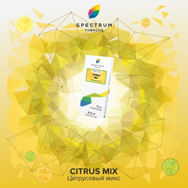 Spectrum Classic Line Citrus Mix 250 гр