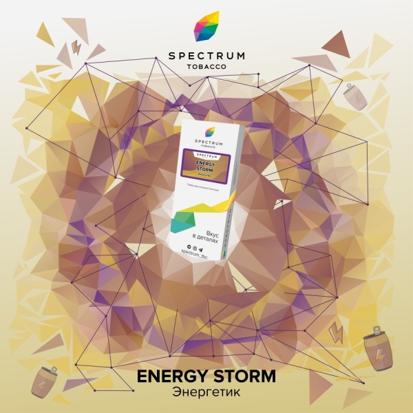 Spectrum Classic Line Energy Storm 250 гр