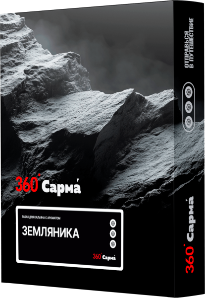 САРМА 360 Земляника, 25 гр