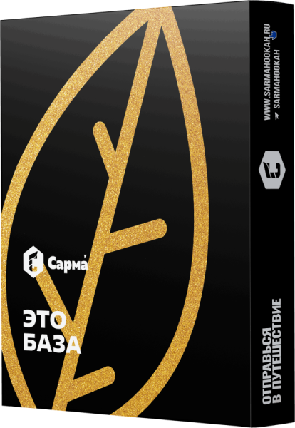 Сарма Это База, 25 гр
