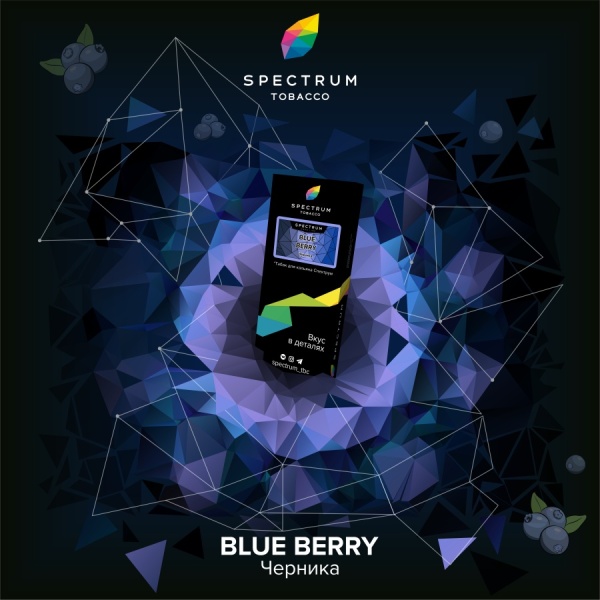 Spectrum Hard Line Blue Berry (Черника), 250 гр