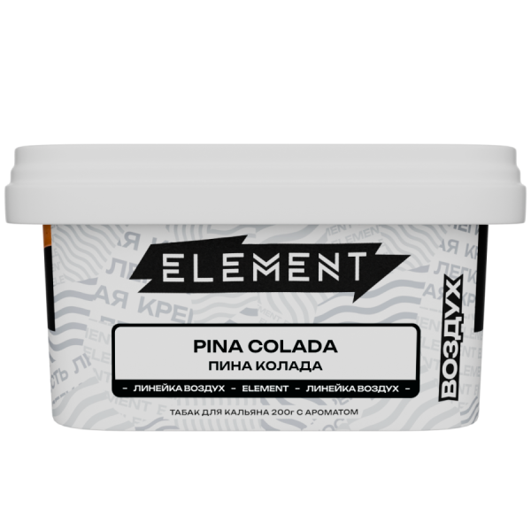Element Воздух Пина Колада, 200 гр