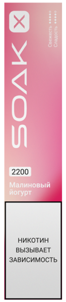 SOAK X 2200 Raspberry Yogurt (Малиновый йогурт)