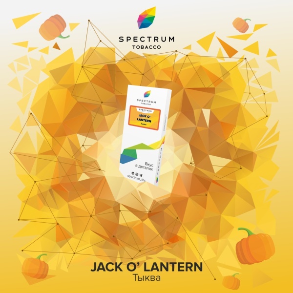 Spectrum Classic Line Jack-o'-Lantern (Тыква), 250 гр