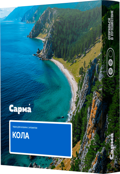 Сарма Кола, 25 гр