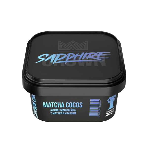 Sapphire Crown с ароматом Matcha Cocos (Милкшейк матча и кокос), 200 гр