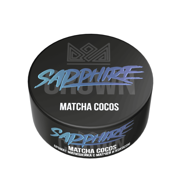 Sapphire Crown с ароматом Matcha Cocos (Милкшейк матча и кокос), 100 гр
